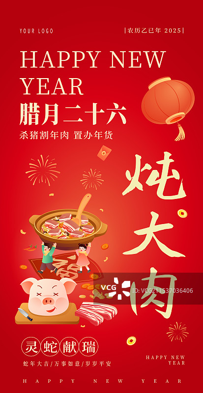 中国传统年俗文化 腊月二十六杀猪割年肉 炖大肉插画海报图片素材
