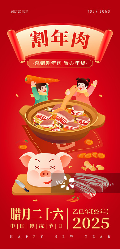 中国传统年俗文化 腊月二十六杀猪割年肉 炖大肉插画海报图片素材