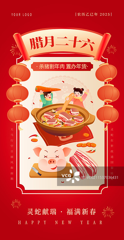 中国传统年俗文化 腊月二十六杀猪割年肉 炖大肉插画海报图片素材