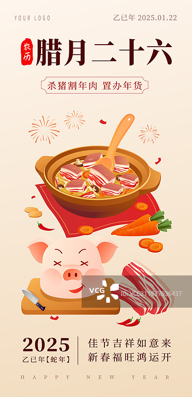 中国传统年俗文化 腊月二十六杀猪割年肉 炖大肉插画海报图片素材