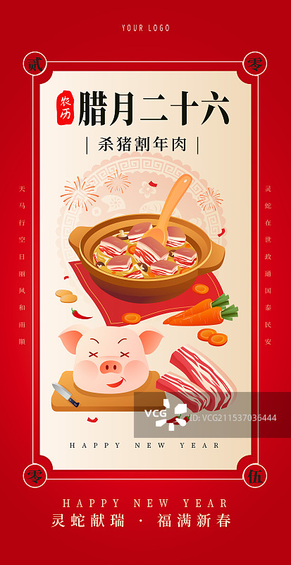 中国传统年俗文化 腊月二十六杀猪割年肉 炖大肉插画海报图片素材