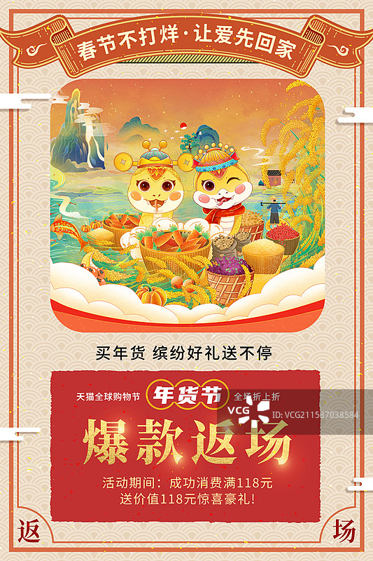 2025年国潮风五谷丰登大丰收 年货节返场 春节年画海报模版 金蛇纳福迎新年 竖版图片素材