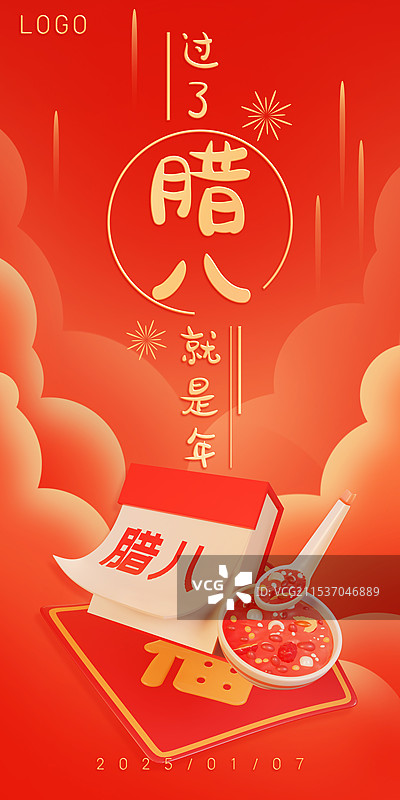 腊八节腊八粥喜庆3d立体节日海报图片素材