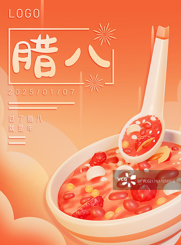 腊八节腊八粥喜庆3d立体节日海报图片素材