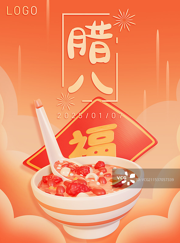 腊八节腊八粥喜庆3d立体节日海报图片素材