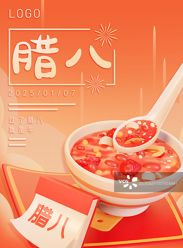 腊八节腊八粥喜庆3d立体节日海报图片素材