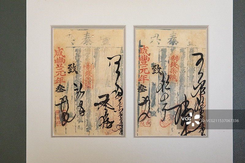 上海历史博物馆上海革命博物馆咸丰元年(1851年)丰泰典当票图片素材