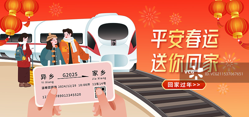 春节年俗平安春运回家新年高铁动车火车轨道列车海报图片素材