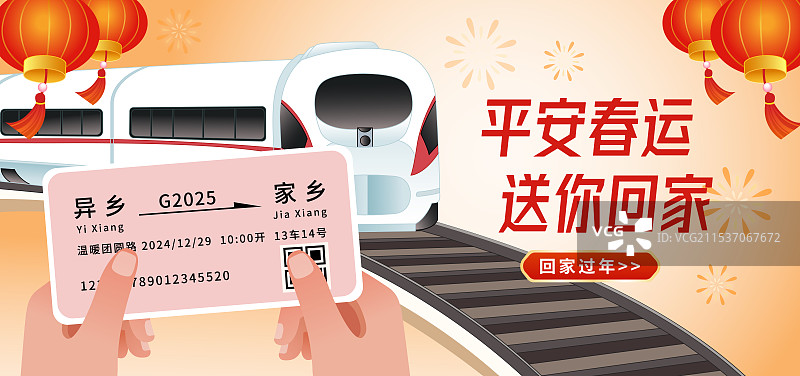 春节年俗平安春运回家新年高铁动车火车轨道列车海报图片素材