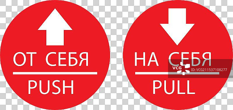 门上的推和拉图标图片素材