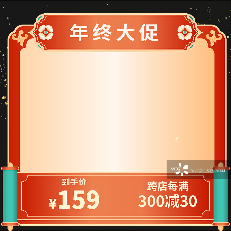 年终大促双十一双十二黑金红色中国风电商主图优惠券图片素材