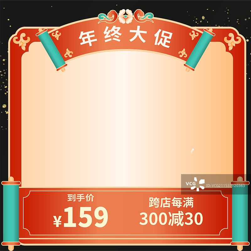 年终大促双十一双十二黑金红色中国风电商主图优惠券图片素材