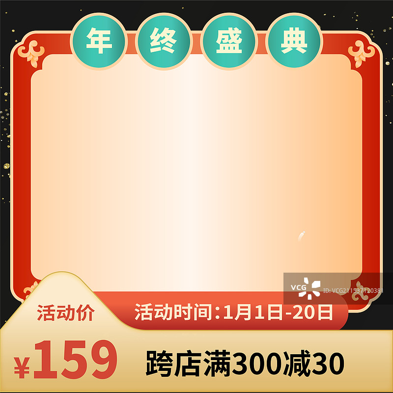 年终大促双十一双十二黑金红色中国风电商主图优惠券图片素材