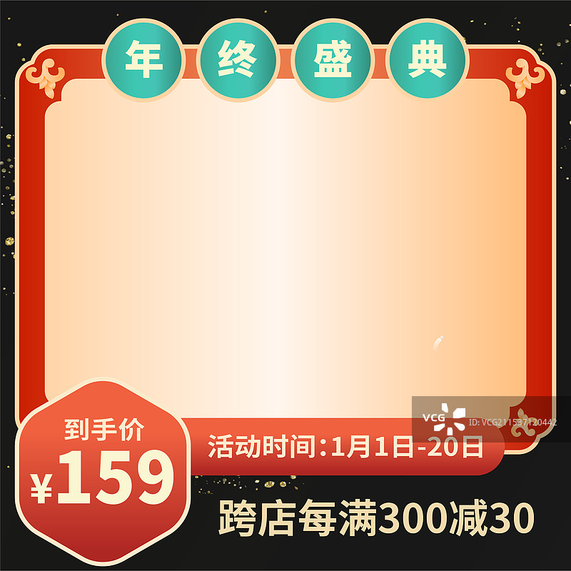 年终大促双十一双十二黑金红色中国风电商主图优惠券图片素材