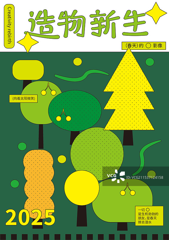 春天春分春日立春大自然造物新生平面插画海报图片素材