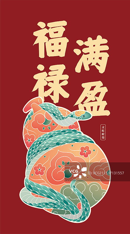 蛇年福禄满盈国风矢量插画海报图片素材