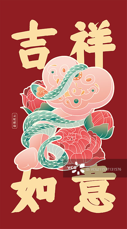 蛇年吉祥如意国风矢量插画海报图片素材