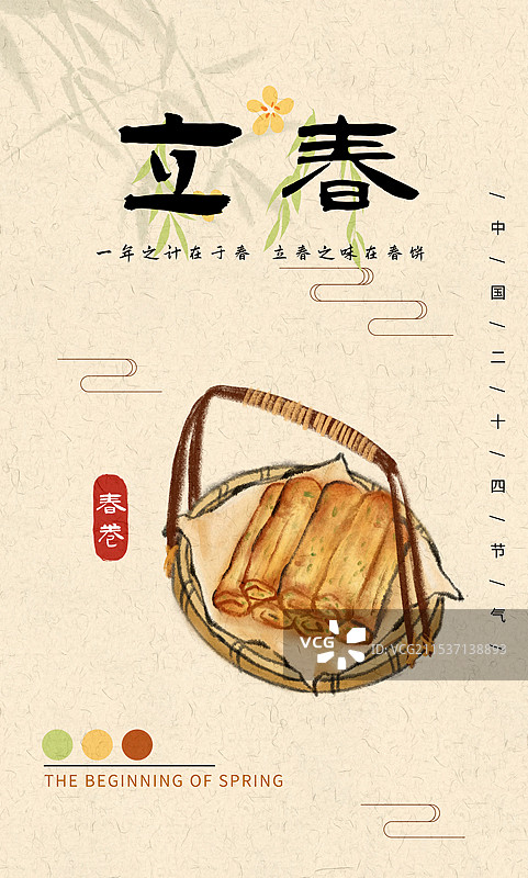 立春节气国风插画海报图片素材