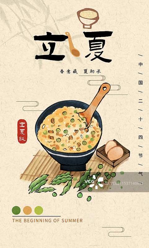 立夏节气国风插画海报图片素材
