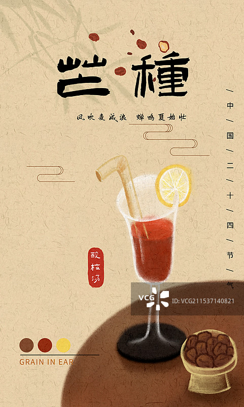 芒种节气国风插画海报图片素材