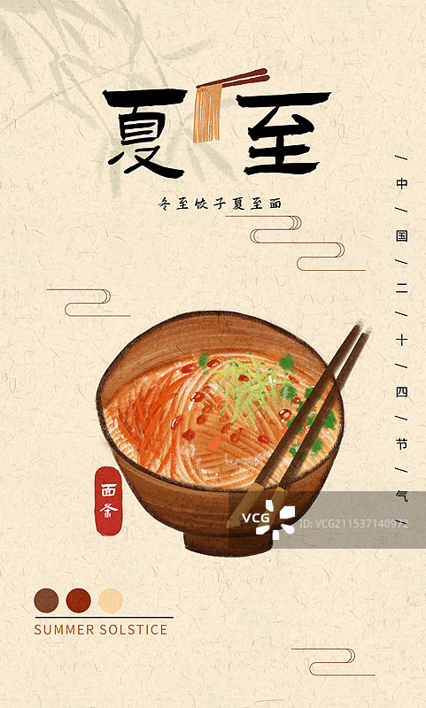 夏至节气国风插画海报图片素材