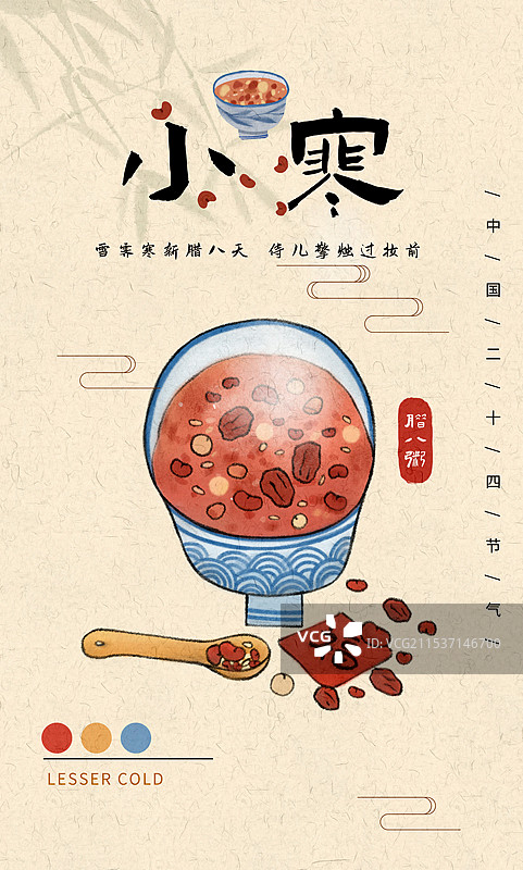 小寒节气国风插画海报图片素材