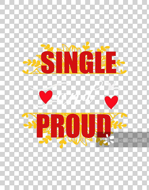 单身且自豪图片素材