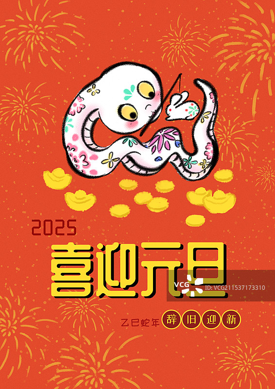 中国风剪纸系列生肖蛇卡通形象海报设计--2025蛇年图片素材