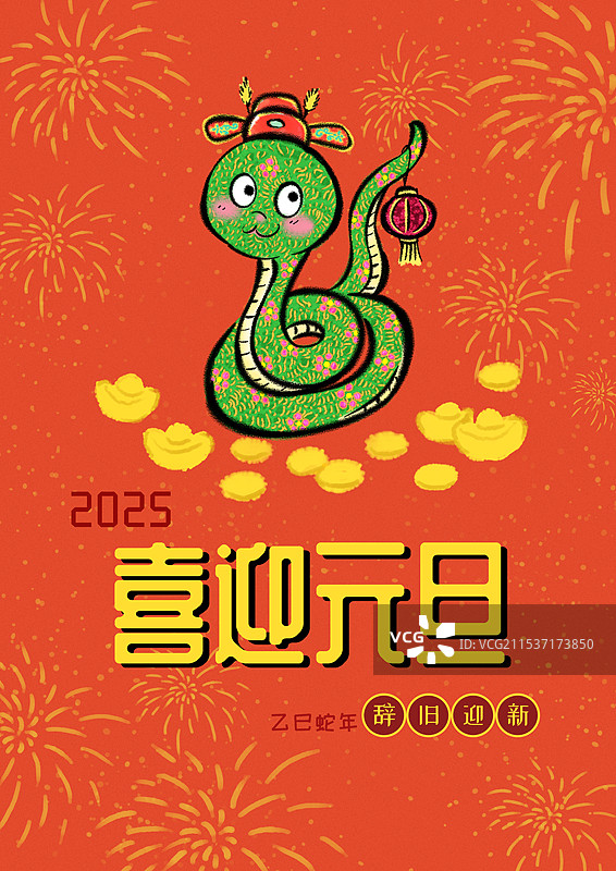 中国风剪纸系列生肖蛇卡通形象海报设计--2025蛇年图片素材