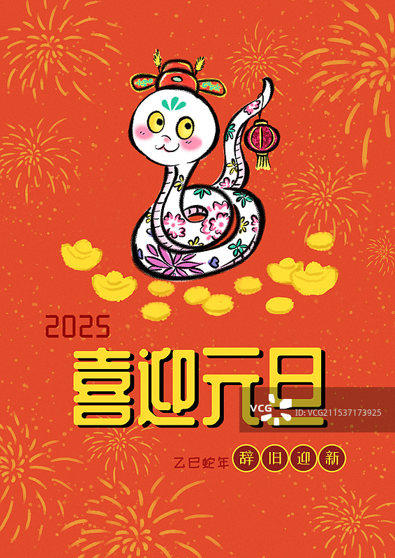 中国风剪纸系列生肖蛇卡通形象海报设计--2025蛇年图片素材