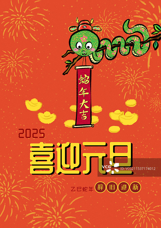 中国风剪纸系列生肖蛇卡通形象海报设计--2025蛇年图片素材