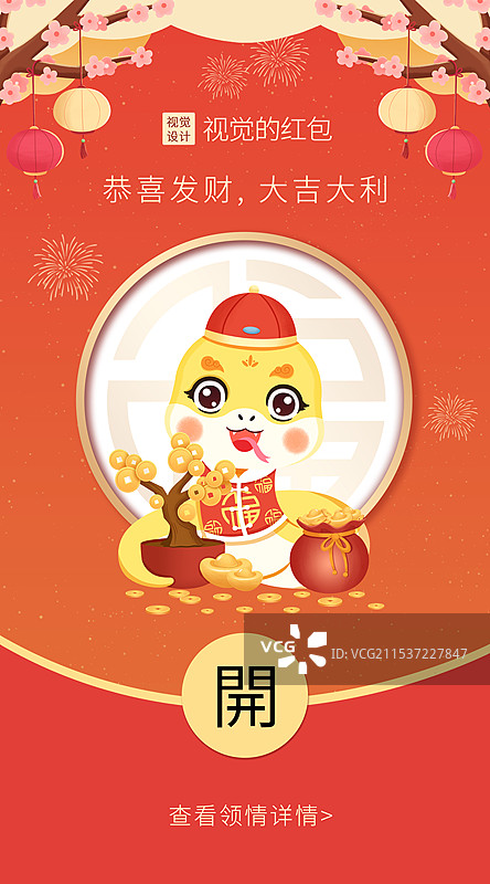 2025蛇年新春红包封面设计模板图片素材