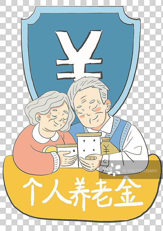 个人养老金漫画元素图片素材