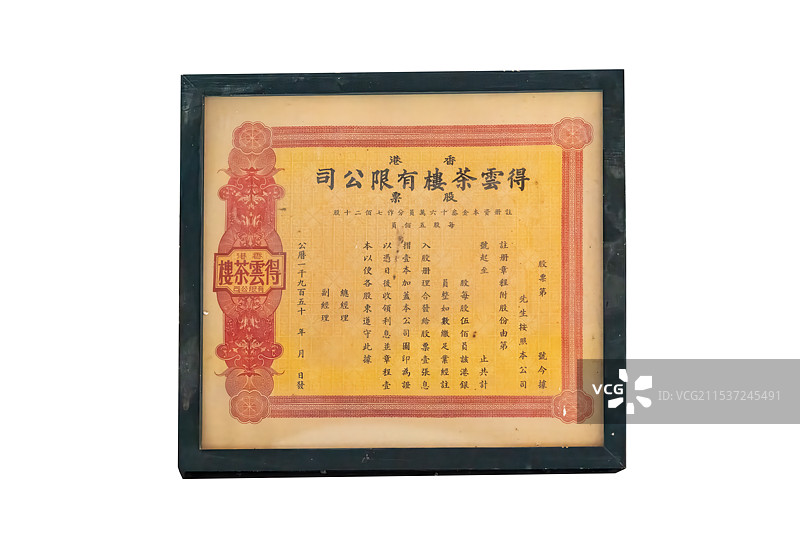 金融投资，1950年香港行云茶楼股票，股权证图片素材