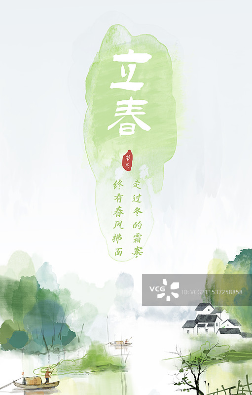 立春海报背景   中国风山水风景节气插画背景图片素材