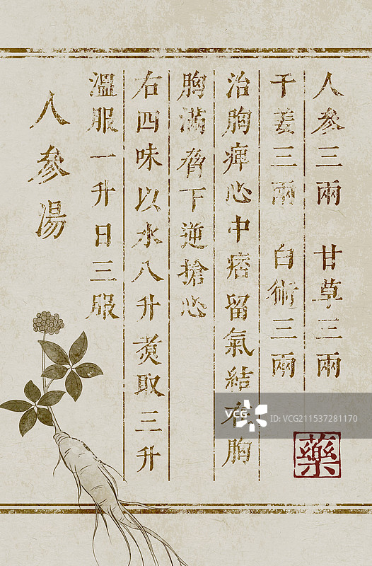 复古中药中医药方设计模板图片素材