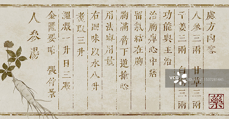 中式复古中药中医药方古书设计模板图片素材