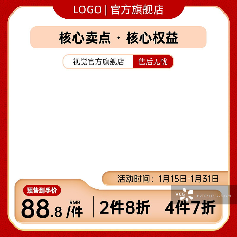 电商首图主图，淘宝主图直通车模板图片素材