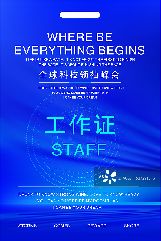 活动视觉系列证件工作证图片素材