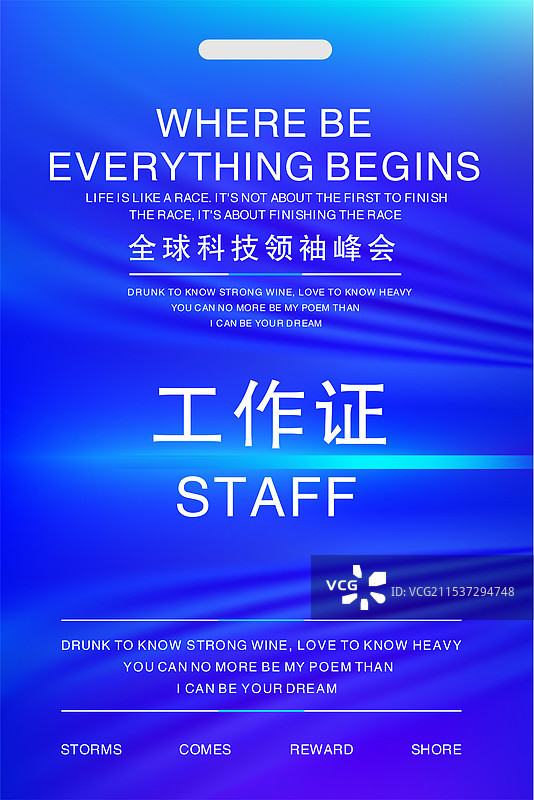 活动视觉系列工作证图片素材