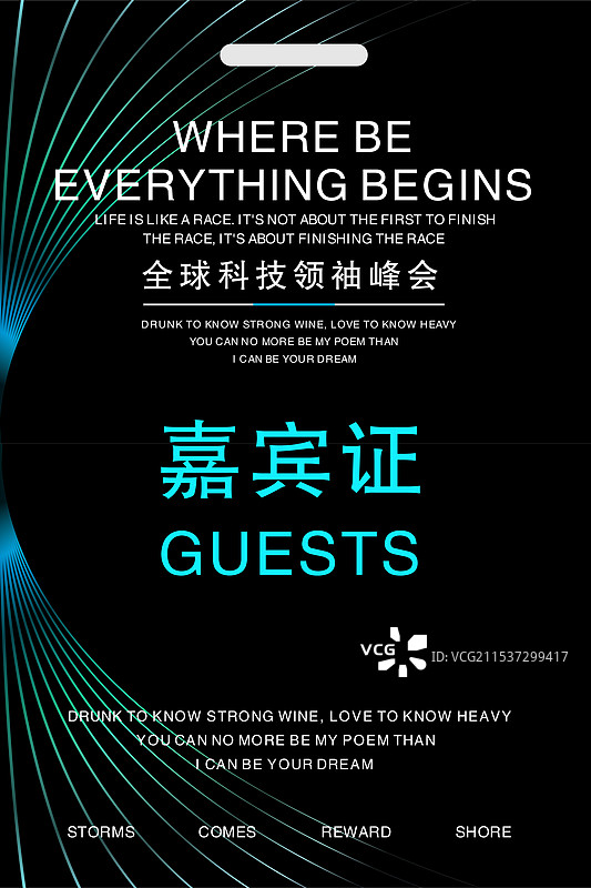 活动视觉系列 证件工作证图片素材