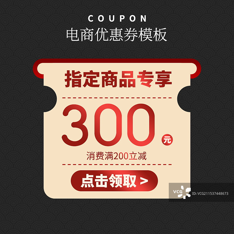 电商优惠券模板，优惠券设计模板图片素材
