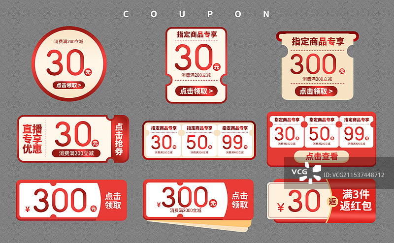 电商优惠券模板，优惠券设计模板图片素材