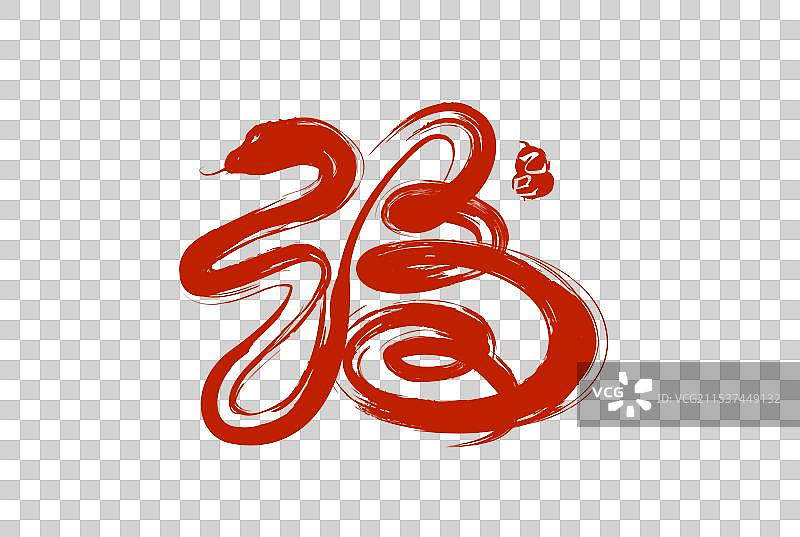 中国风蛇形福字设计图片素材