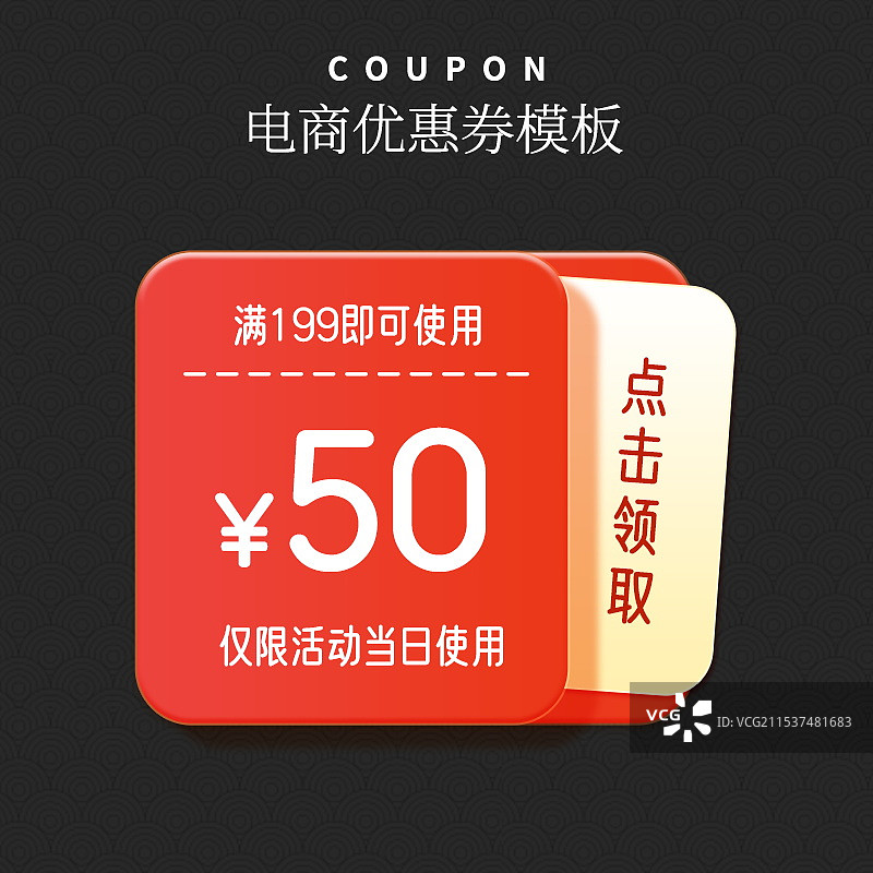 电商优惠券，电商优惠券设计模板图片素材