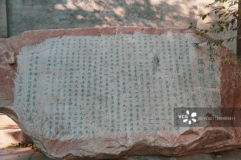 青岛德国监狱博物馆图片素材