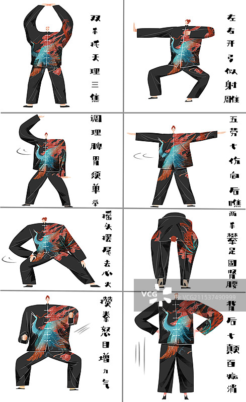 八段锦插画图片素材