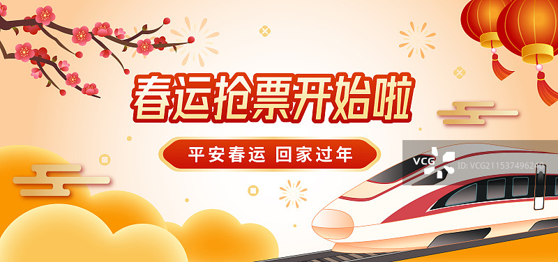 春节年俗平安春运抢票攻略回家新年高铁动车火车轨道列车海报图片素材