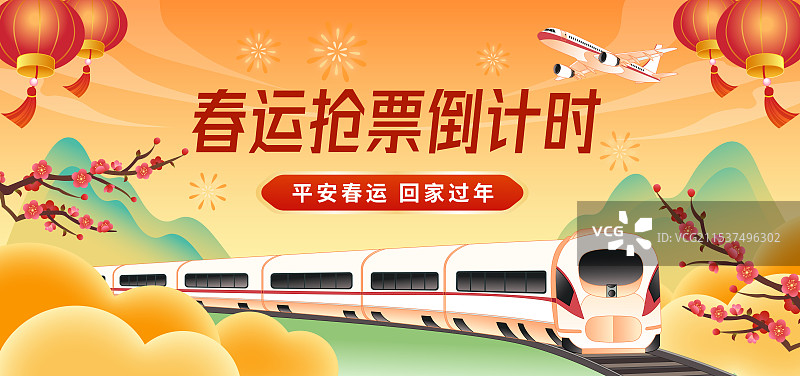春节年俗平安春运抢票攻略回家新年高铁动车火车轨道列车海报图片素材