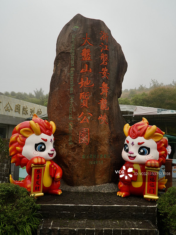 磐安舞龙峡大盘山地质公园图片素材